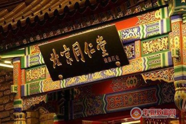同仁堂加盟